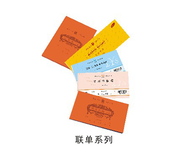 聯(lián)單系列