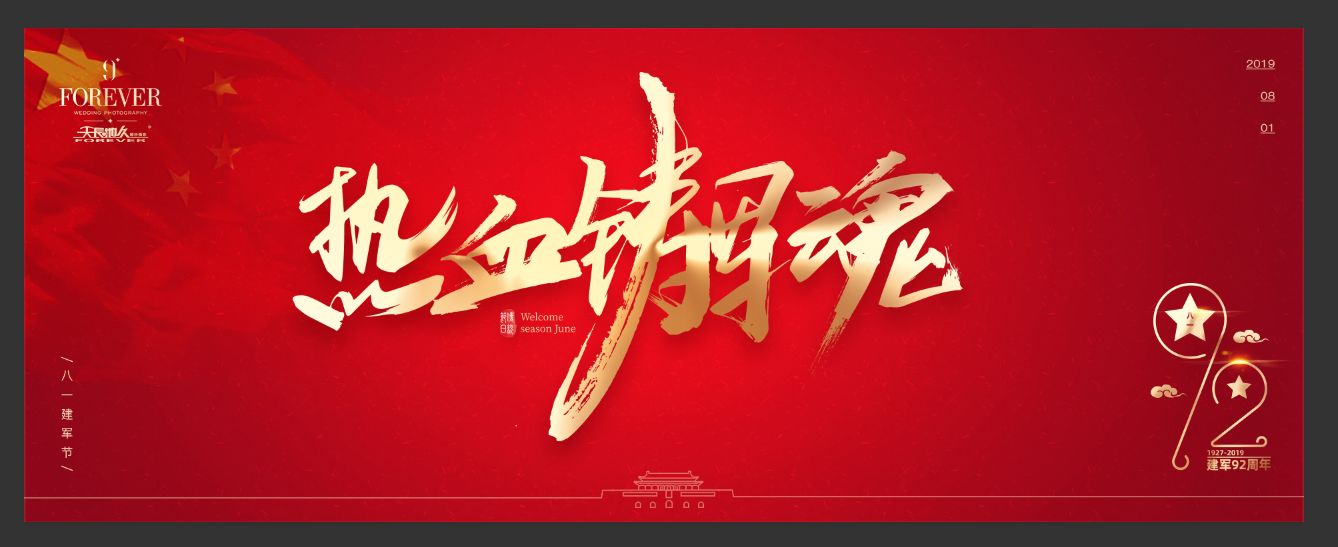 “憶崢嶸歲月，迎美好生活”——天長地久八一建軍節(jié)活動