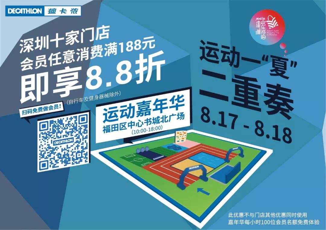 運動嘉年華 | 迪卡儂夏日Party，超大驚喜等你來！